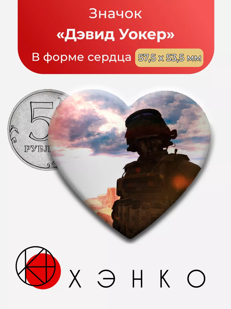 Call of duty Дэвид Уокер
