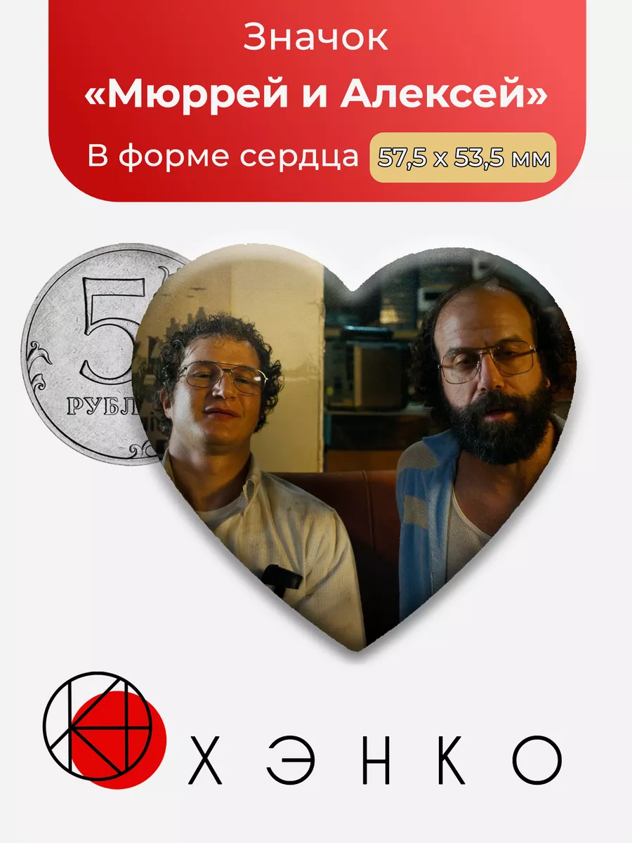 ОСД очень странные дела Алексей и Мюррей Сердце