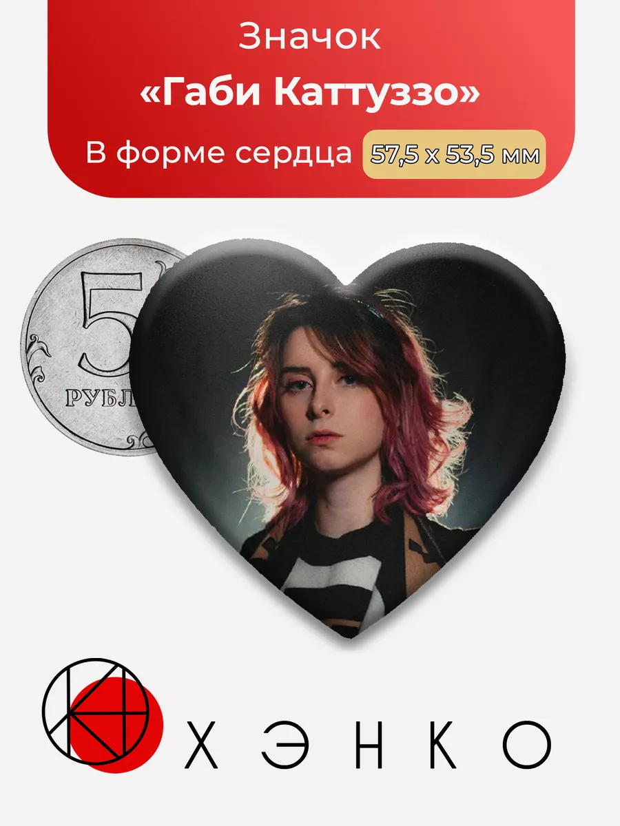 Паранормальный орден Габи Каттуццо Сердце
