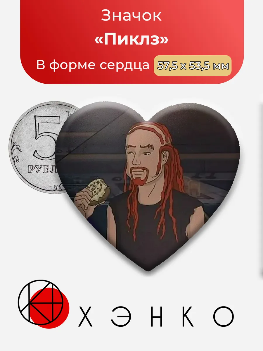 Пиклз из "Металоопаликпс"