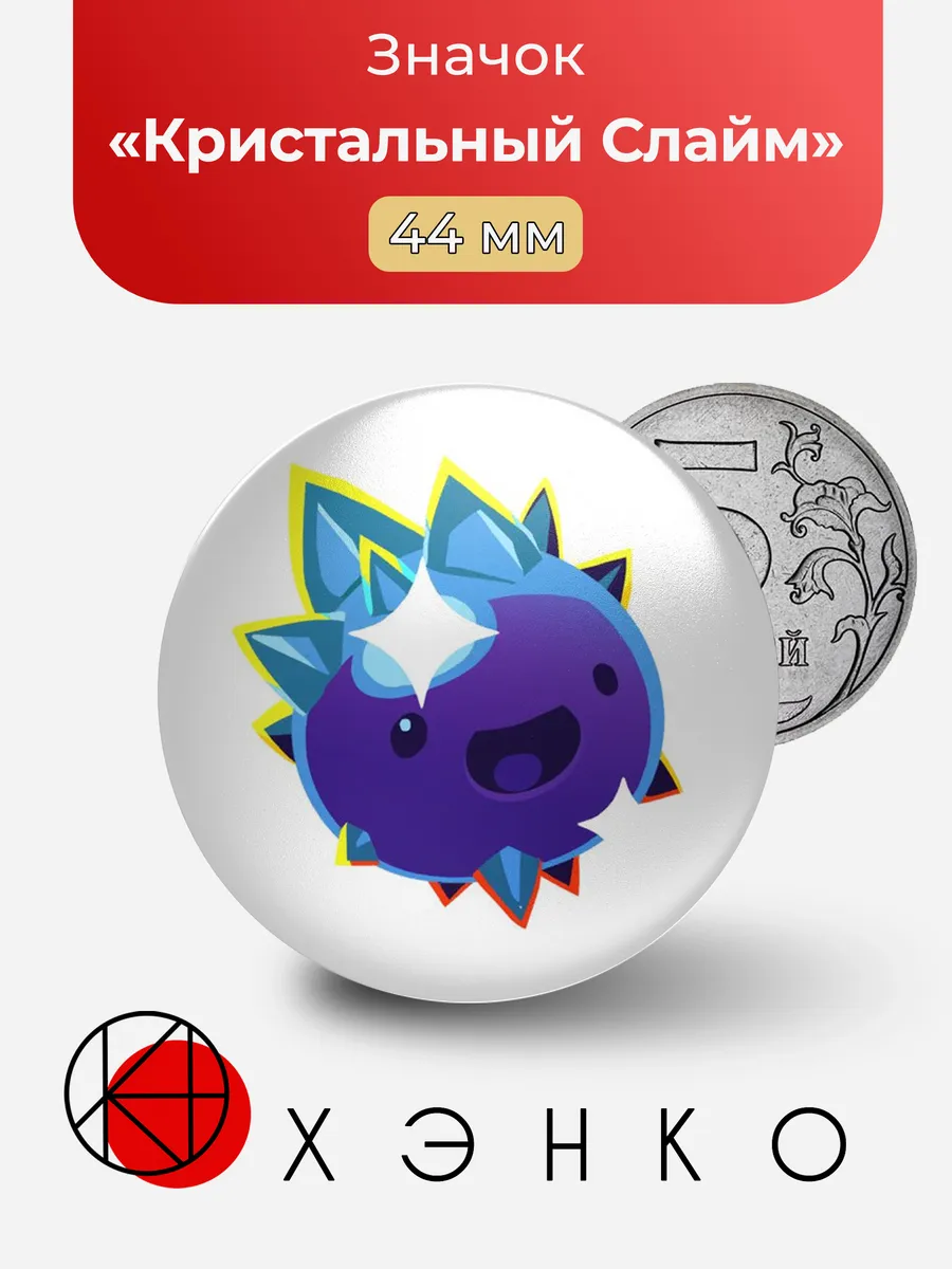 Слайм кристальный Slime Rancher