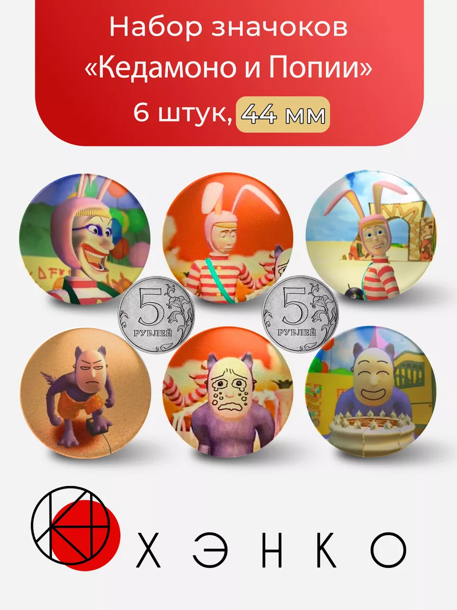 Кедамоно и Попии Popee The Performer
