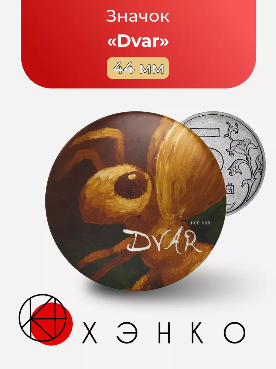Группа Dvar Двар