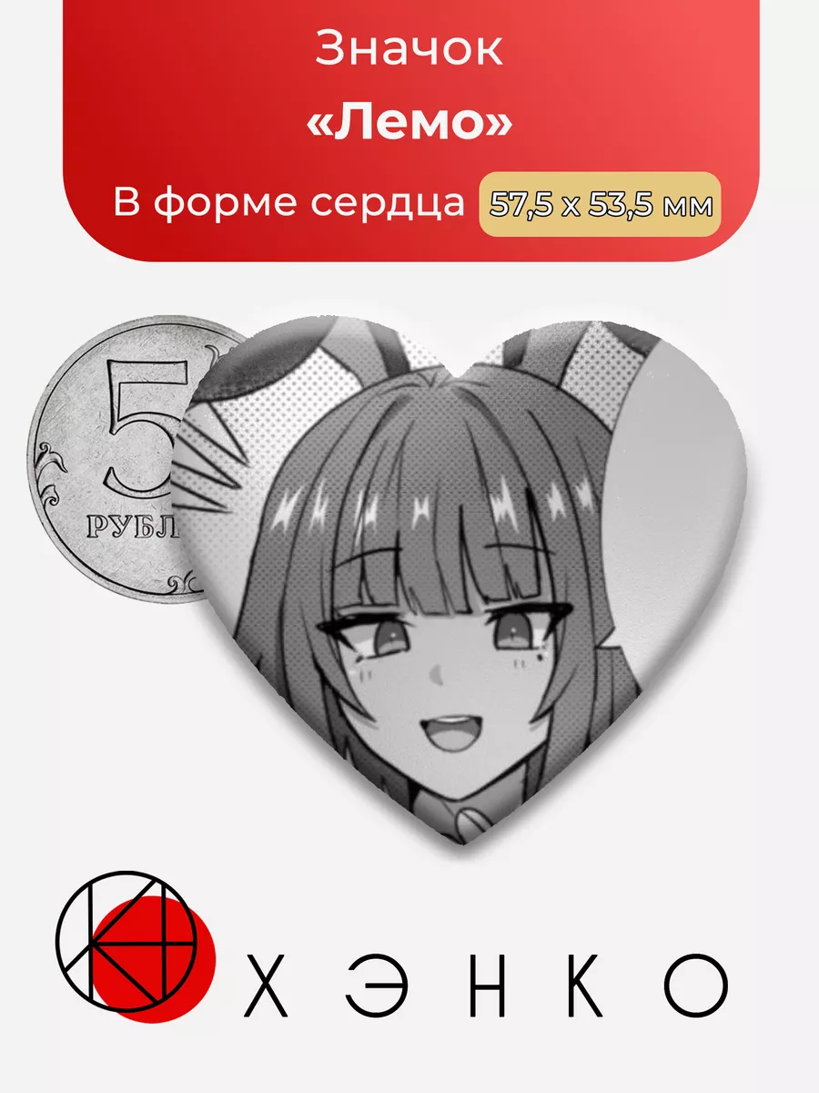 WonderEnd Лемо вондерэнд