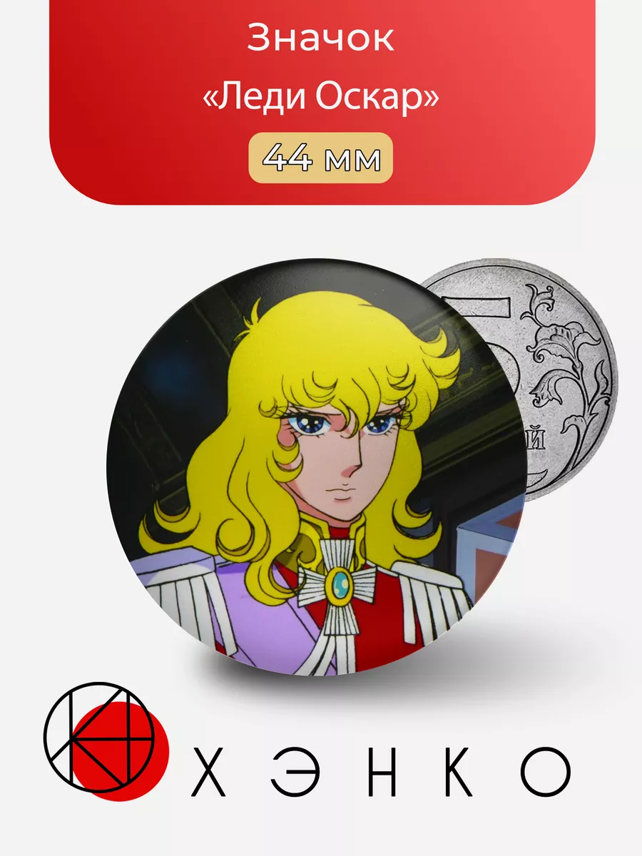 Леди Оскар из "Rose of Versailles"