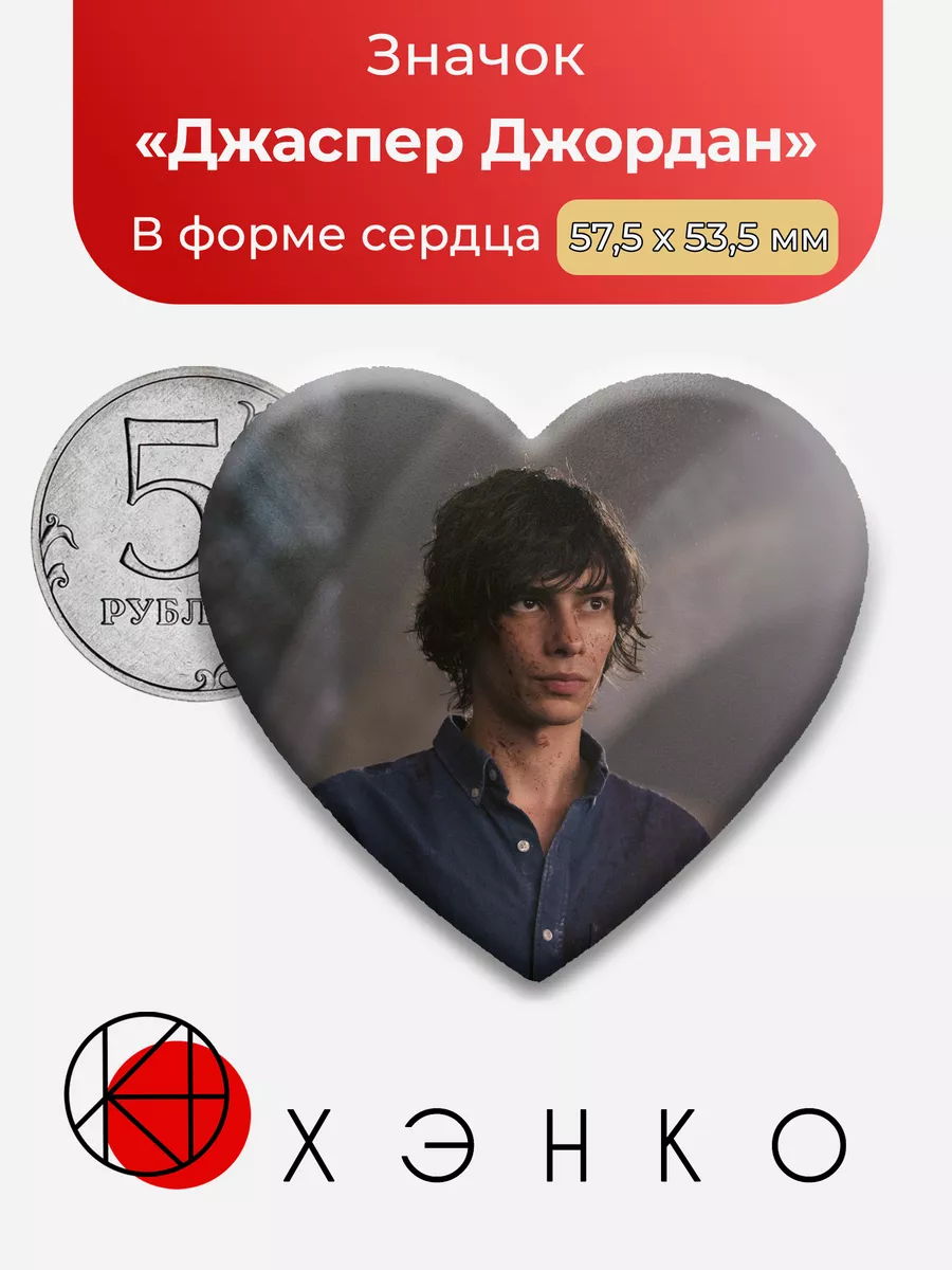 Сотня Джаспер Джордан Звезда