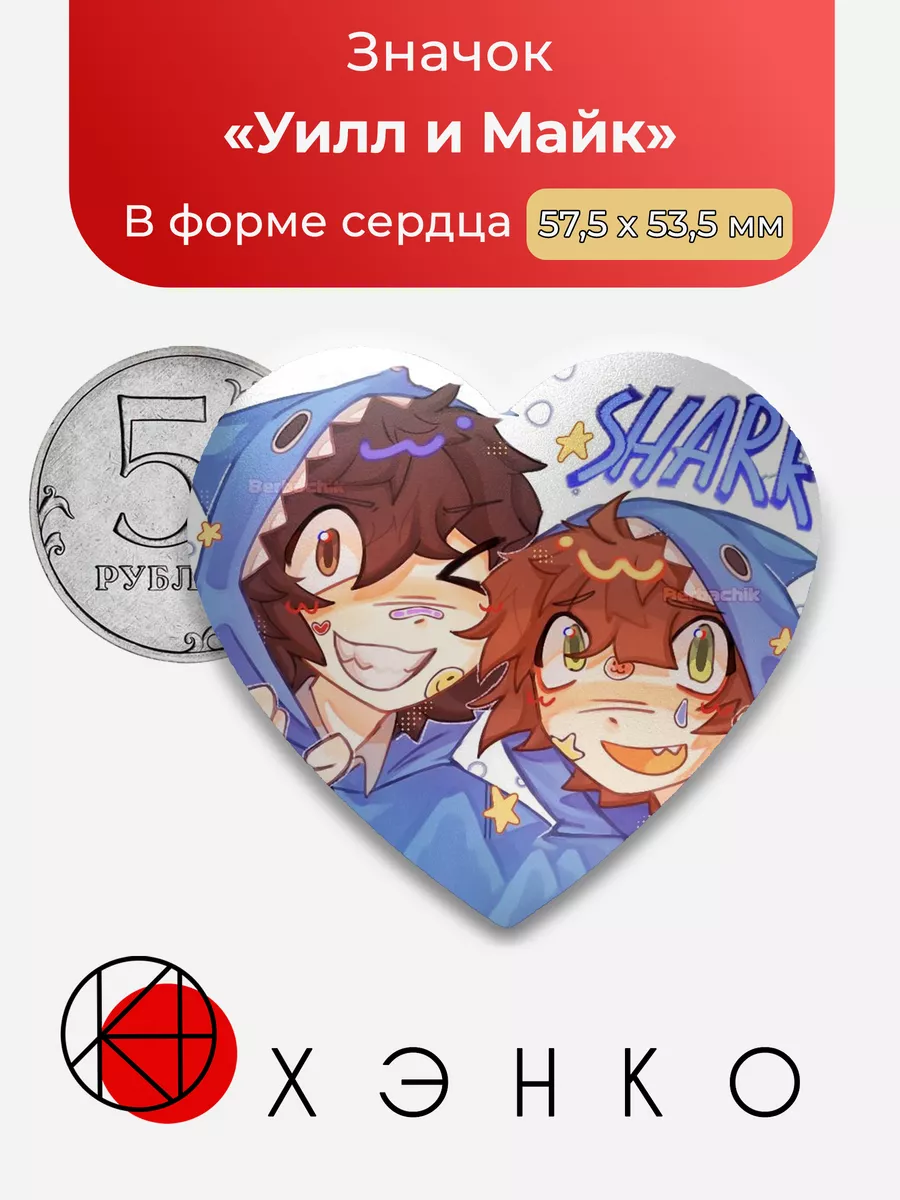 Уилл и Майк Одна Пшеничная Марка