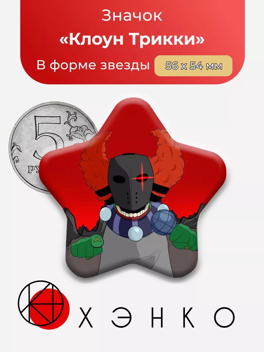 Клоун Трикки Madness combat