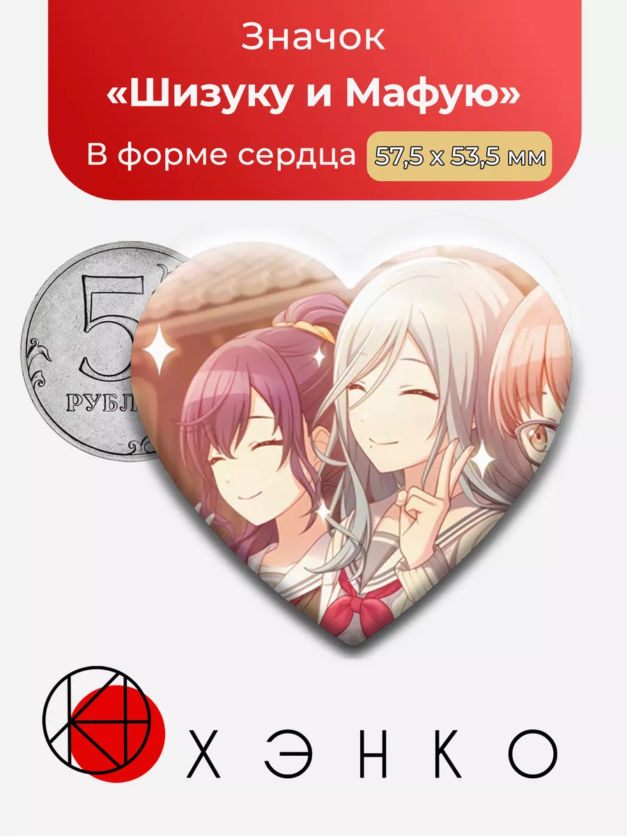 Шизуку и Мафую