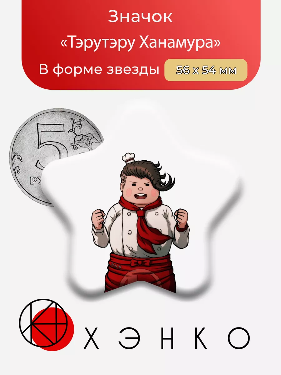 Тэрутэру Ханамура из Danganronpa