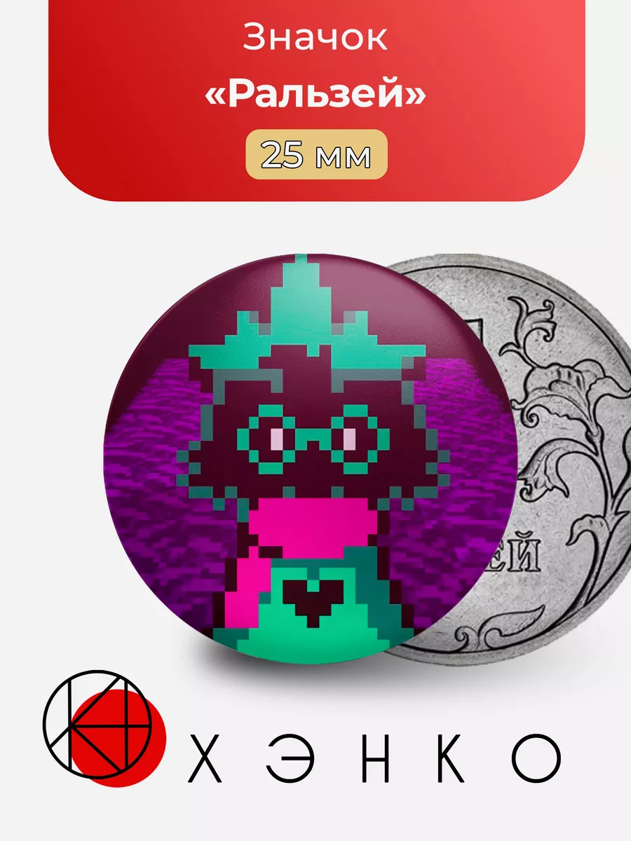 Ральзей из Undertale Deltarune