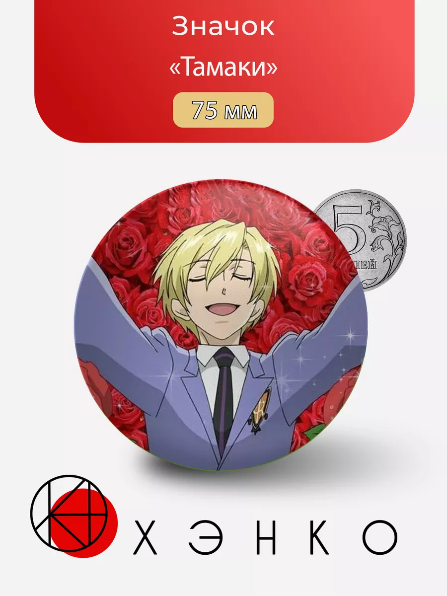 Тамаки из ouran host club