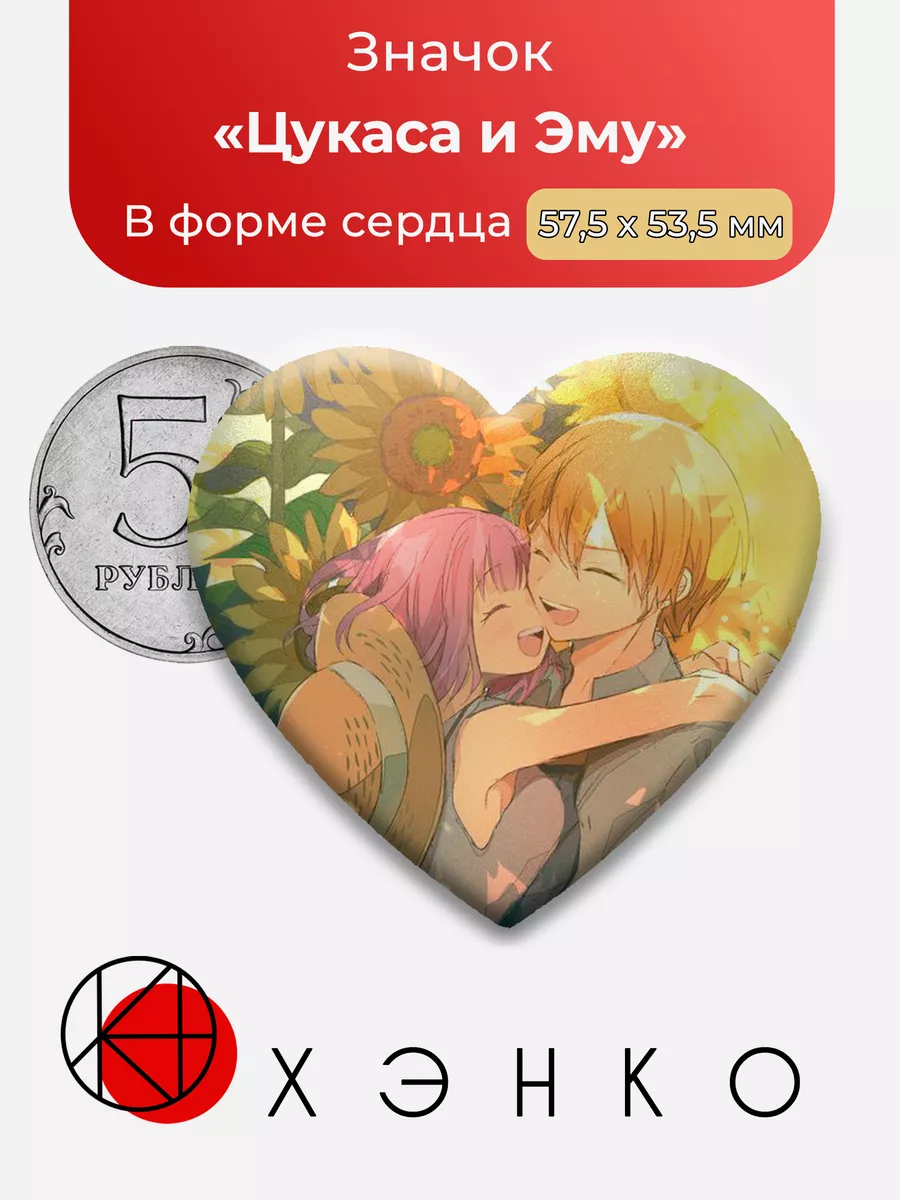 Цукаса и Эму Секай Project SEKAI