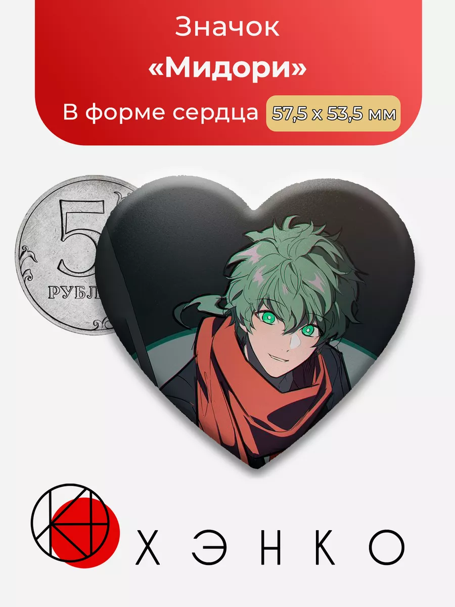 Мидори Your turn to die