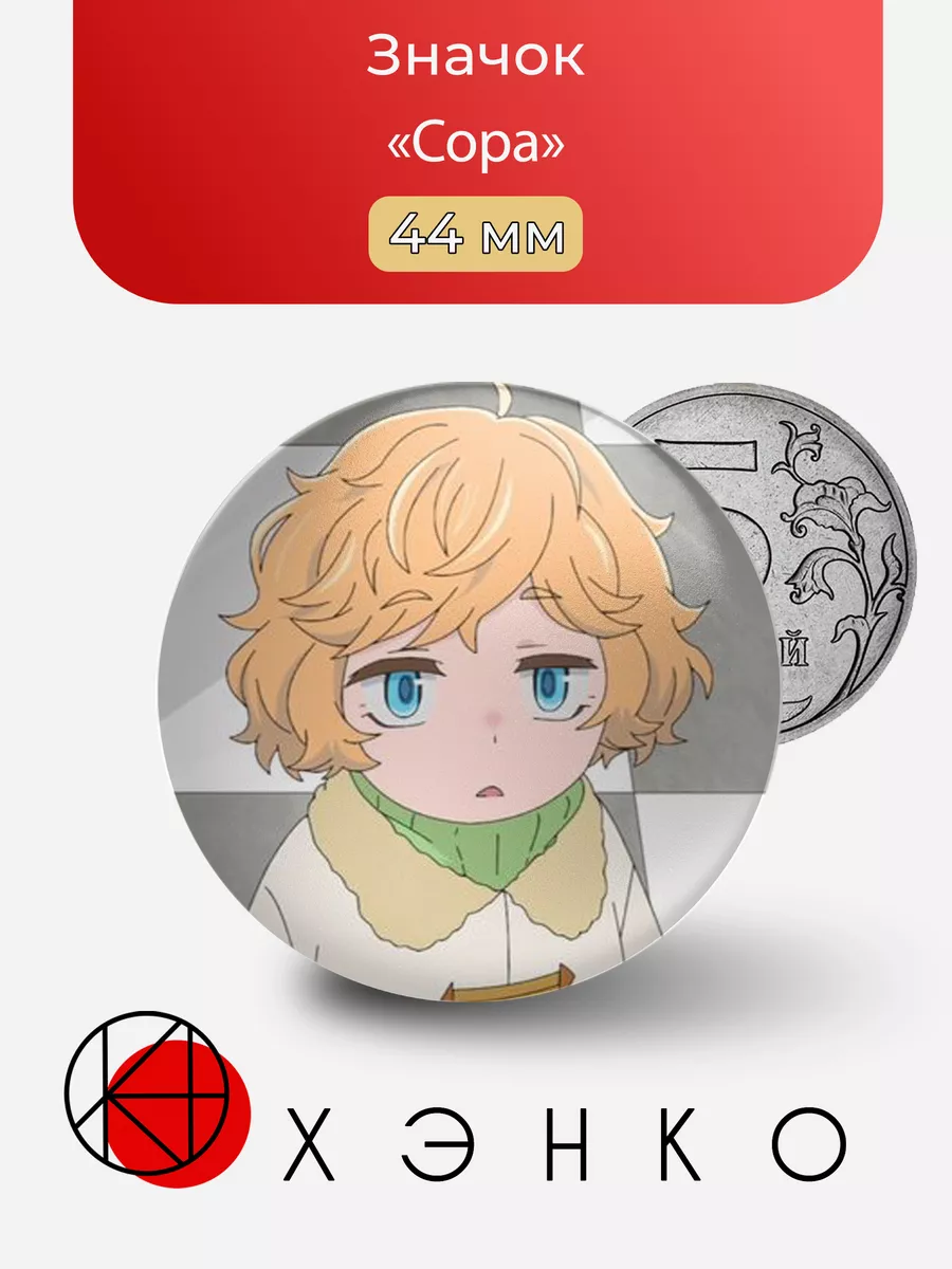 Сора из аниме выходной господина злодея