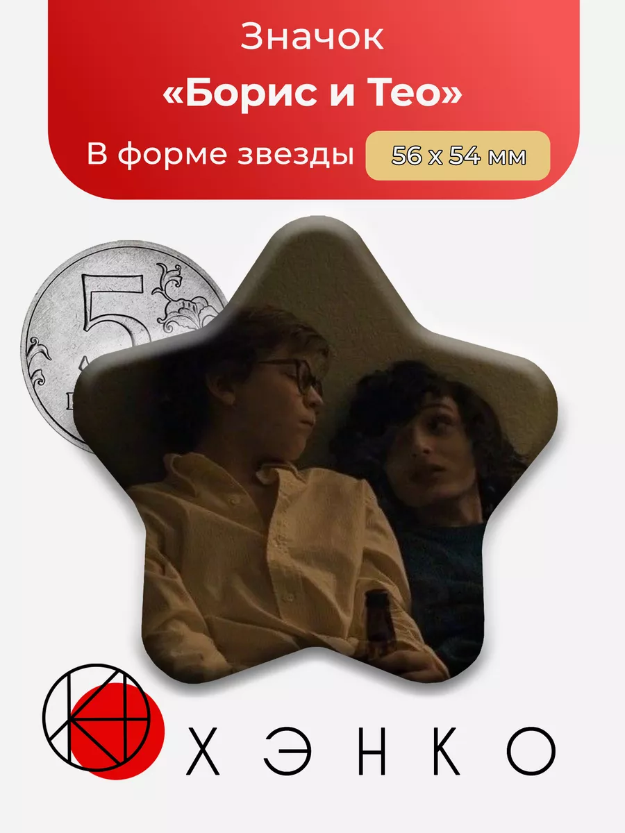 Борис и Тео из фильма "Щегол"