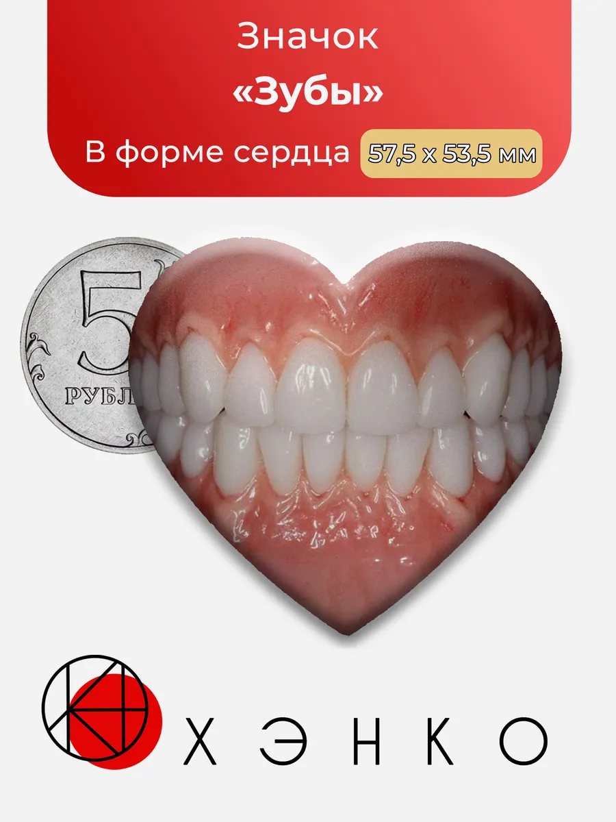 Зубы значок