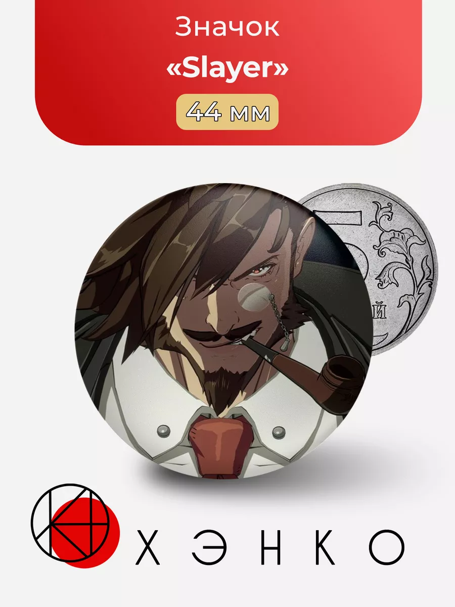 Slayer из Guilty Gear: Strive
