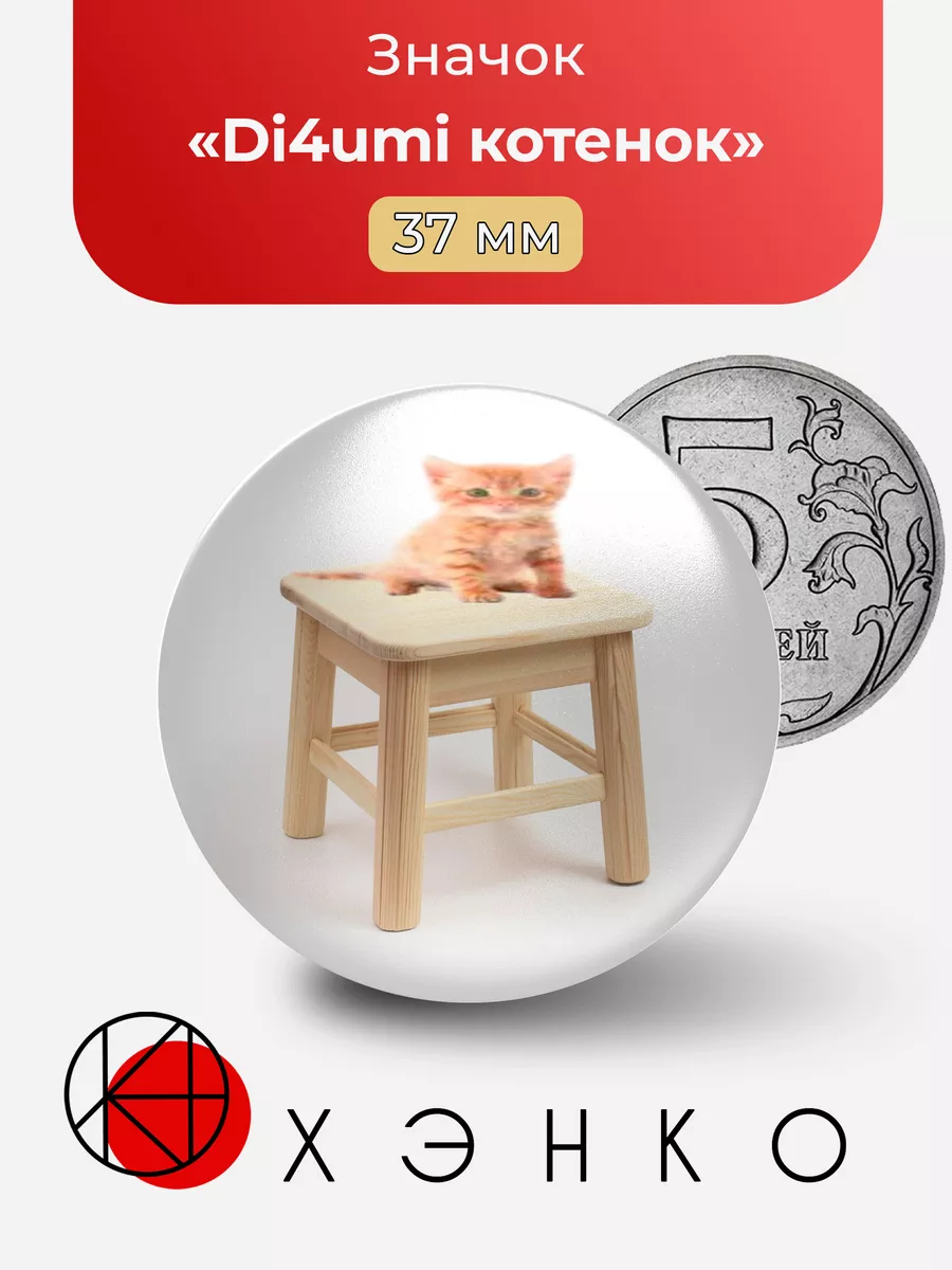 Di4umi котенок