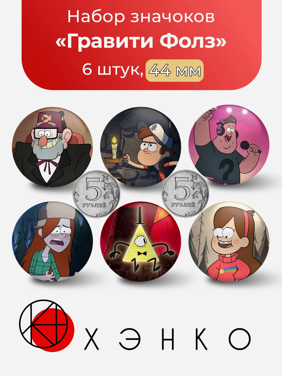 Гравити Фолз значки
