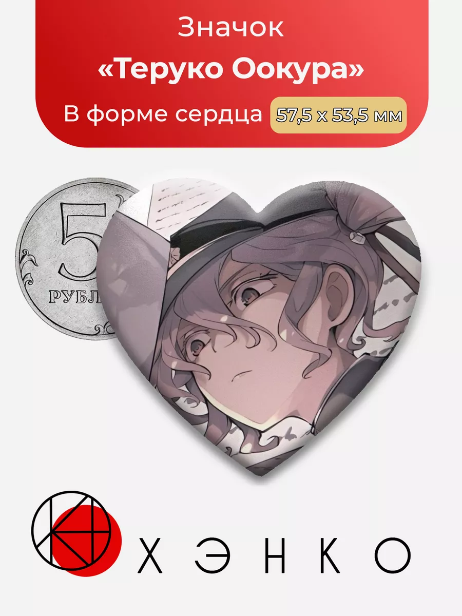 бсд Теруко Оокура Великий из бродячих псов