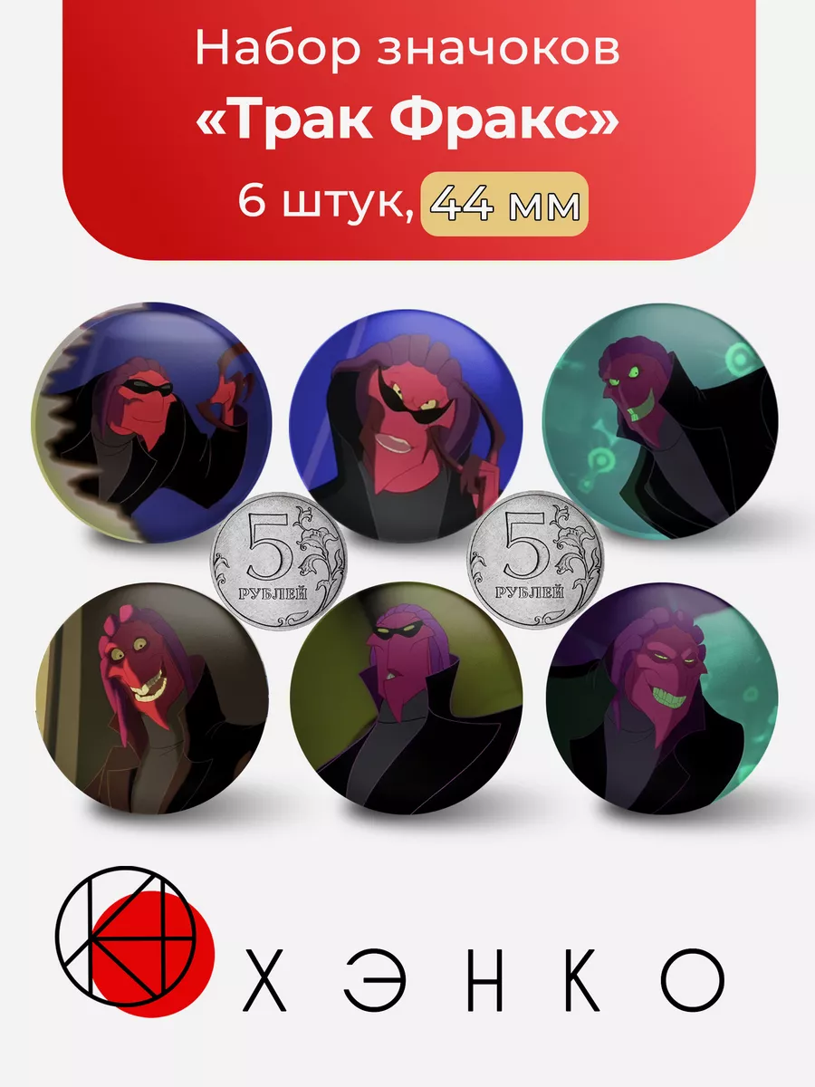 Тракс Фракс из Осмосис Джонс