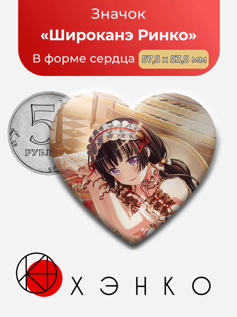 BanG Dream Ура мечте Ринко Сердце