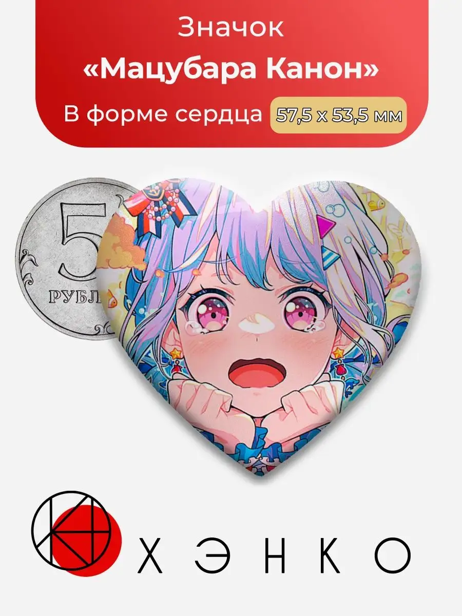 BanG Dream! Ура мечте! Мацубара Канон