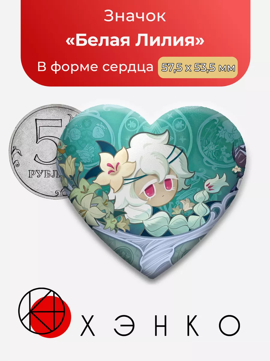 Белая Лилия Lily Cookie Run Kingdom