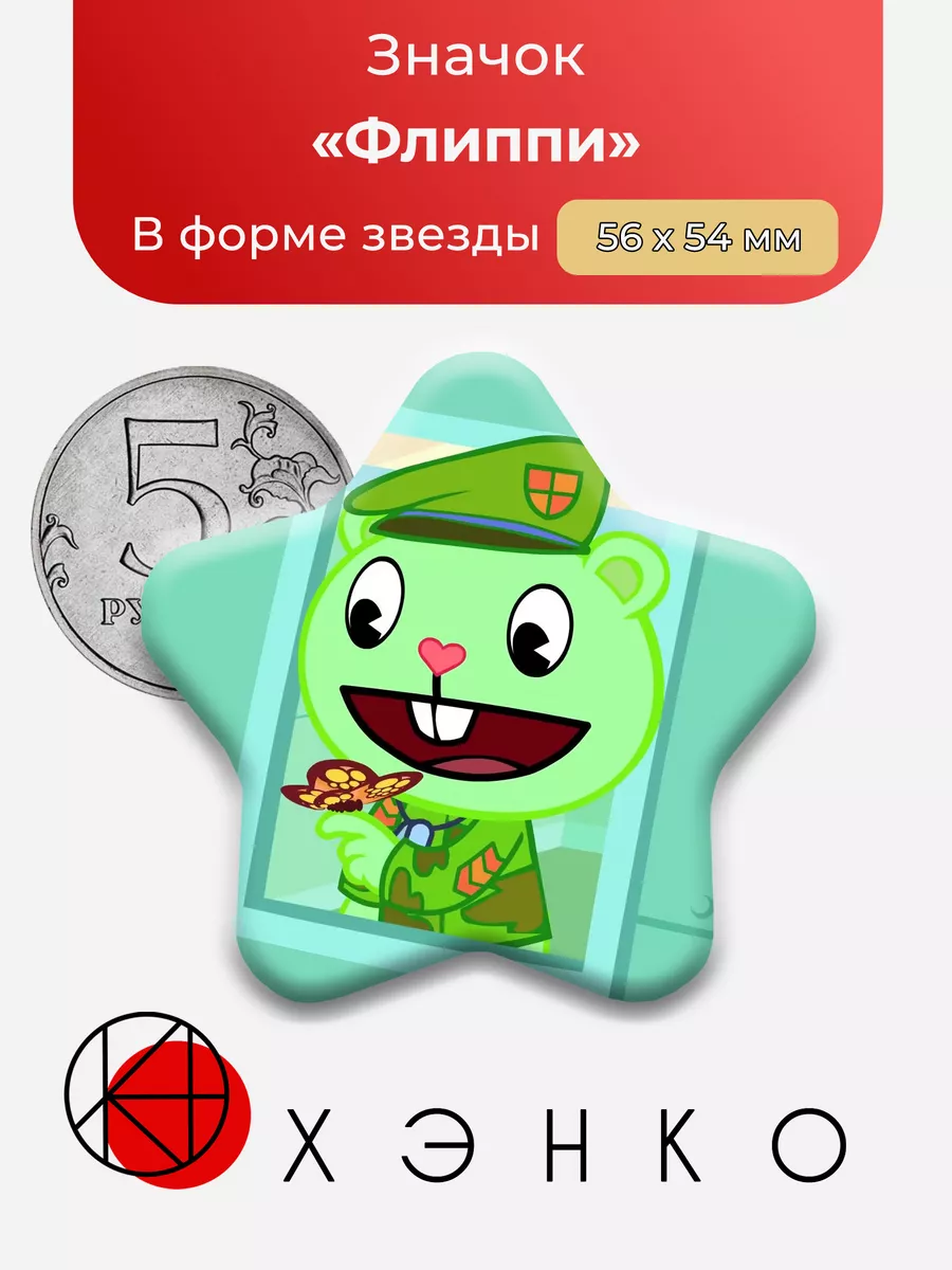 Флиппи Happy Tree Friends