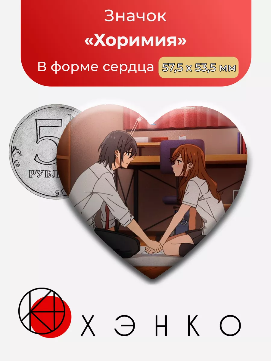Хоримия