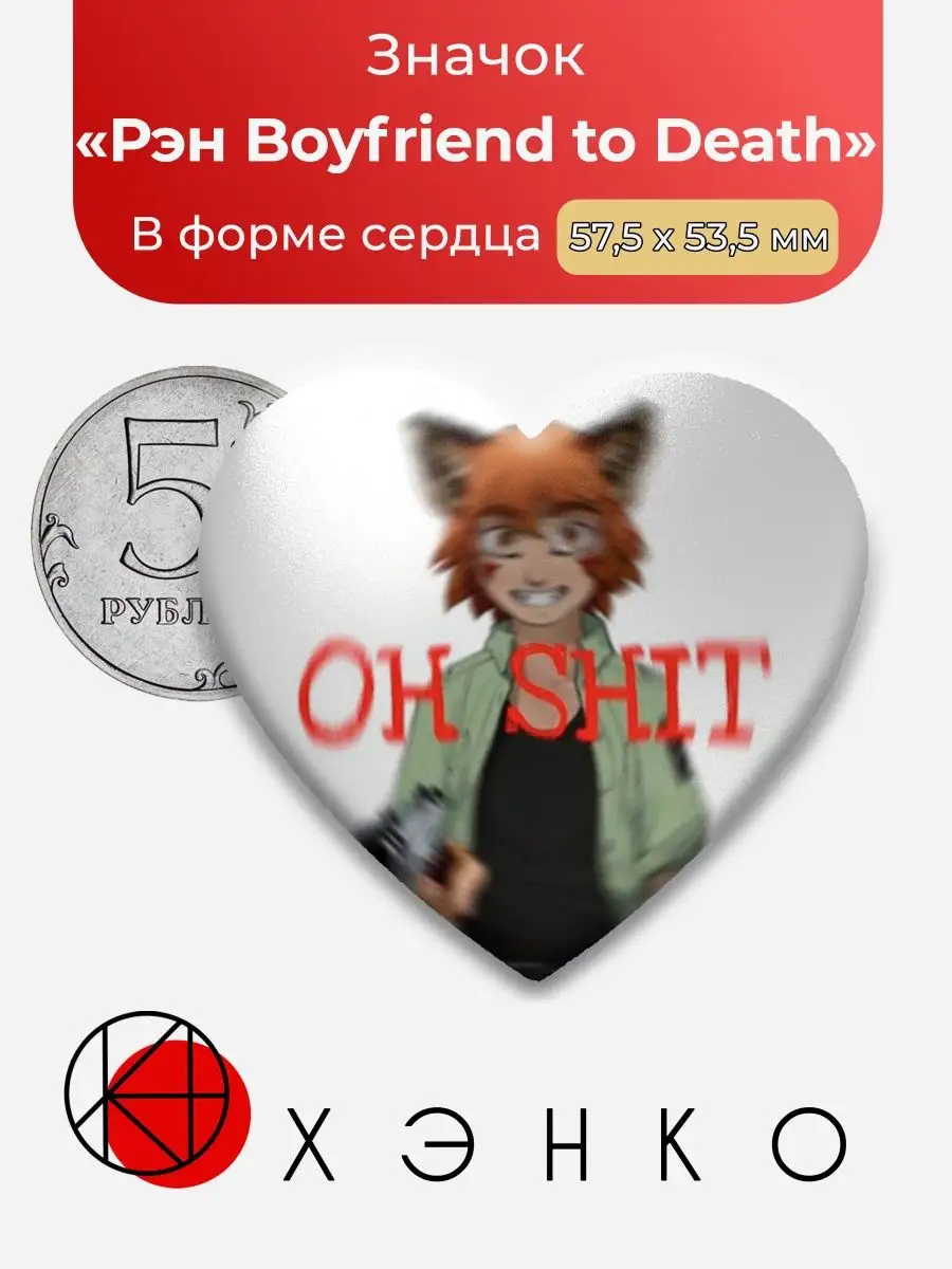 Парень до гроба Boyfriend to Death