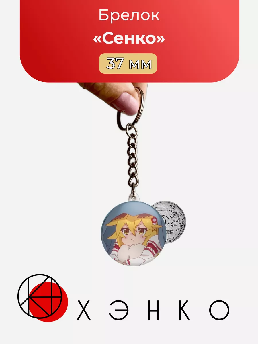 Сенко