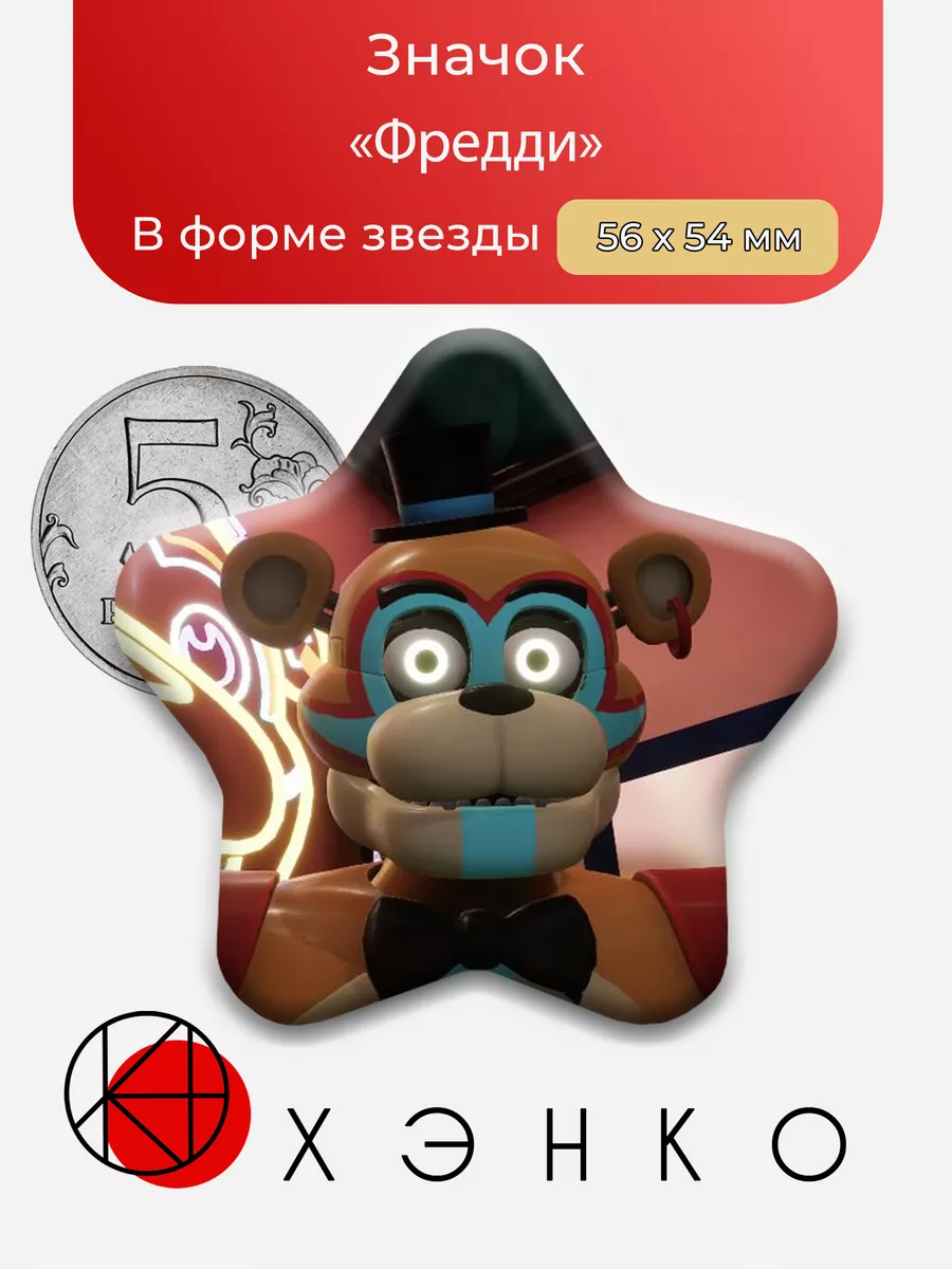 Глэм Рок Фредди из Фнаф 9