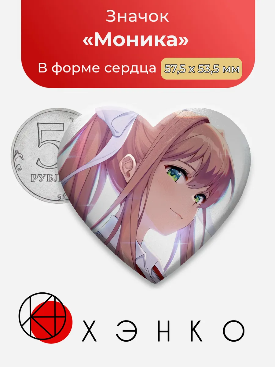 Моника DDLC