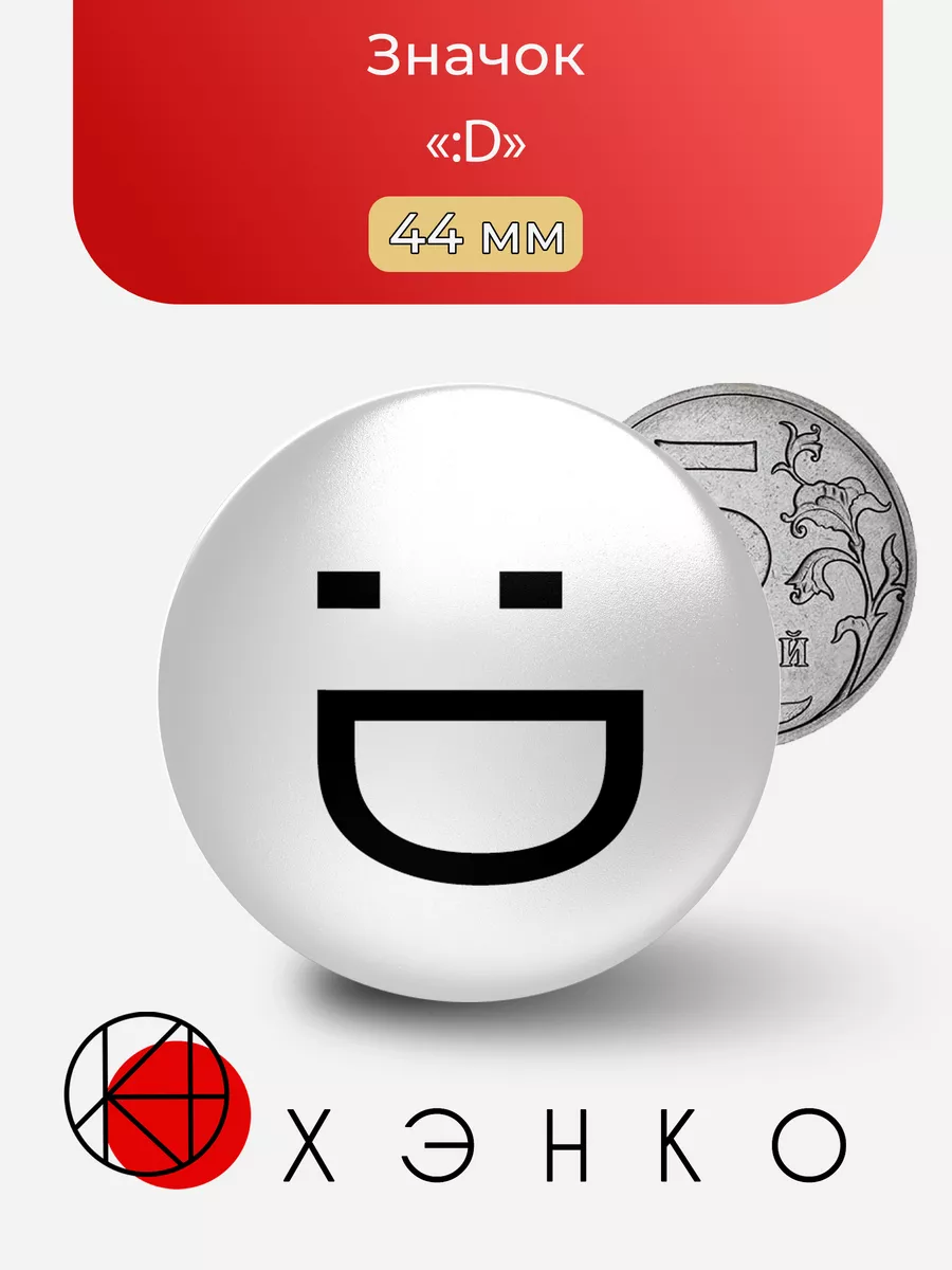 :D Текстовое эмодзи