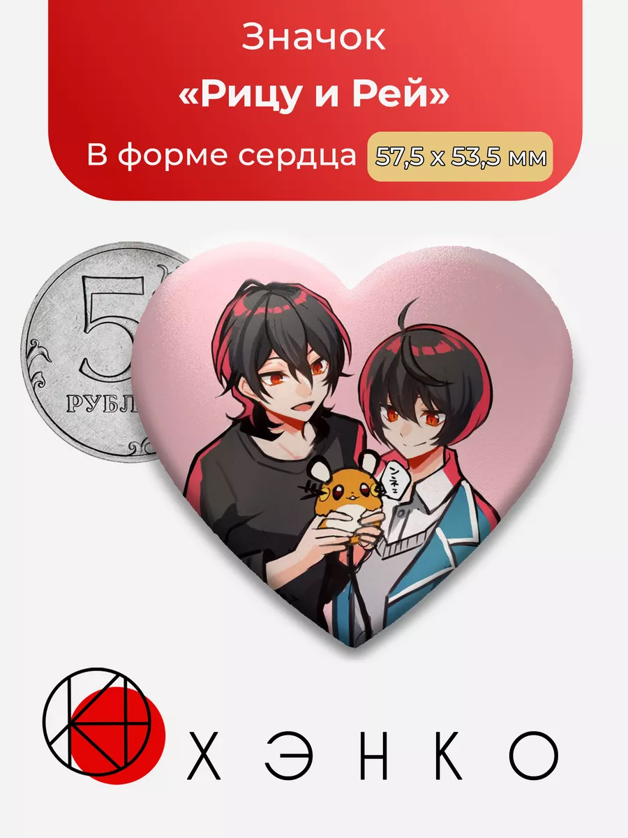 Ритсу и Рей Ensemble Stars Энсембл Сердце