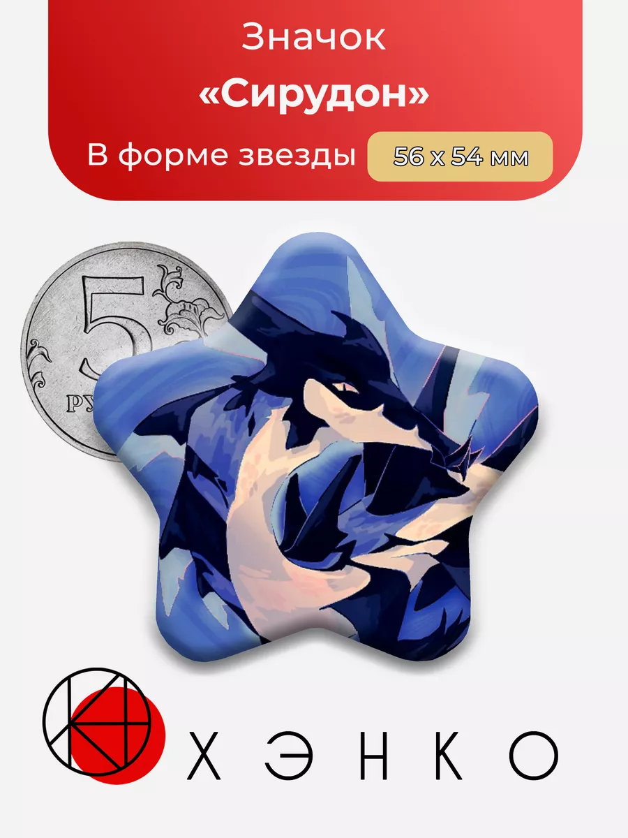 Сирудон