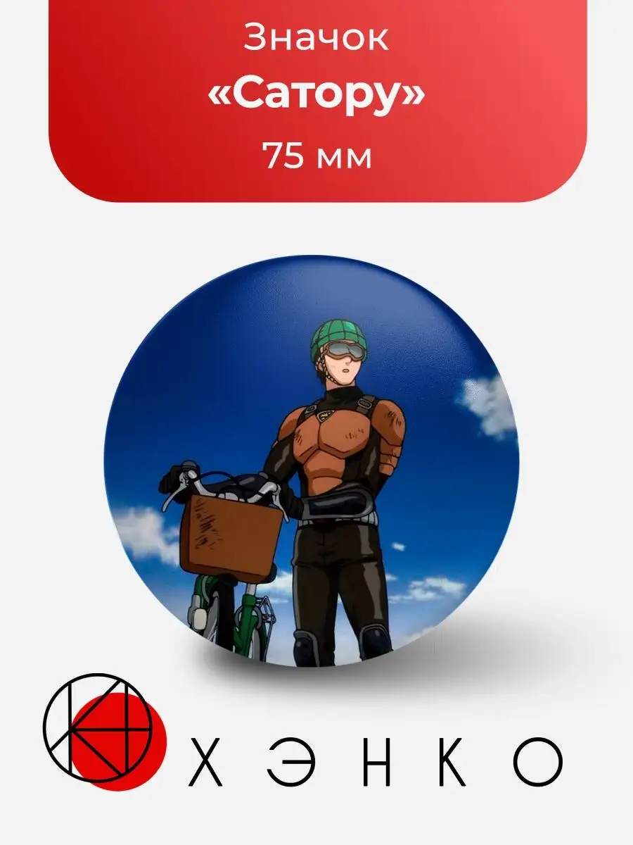 Значок Аниме Ванпанчмен. Значок Аниме One Punch Man