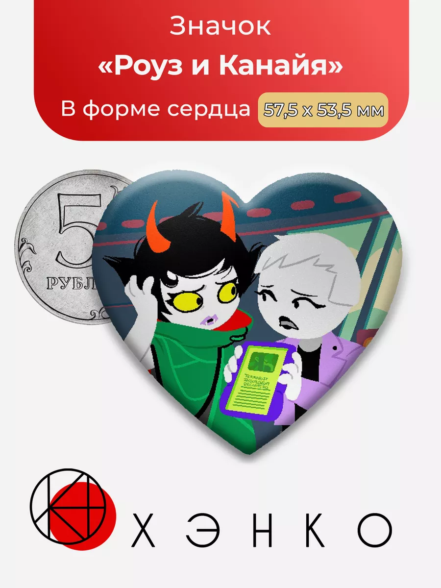 Роуз и Канайя из хоумстак homestuck