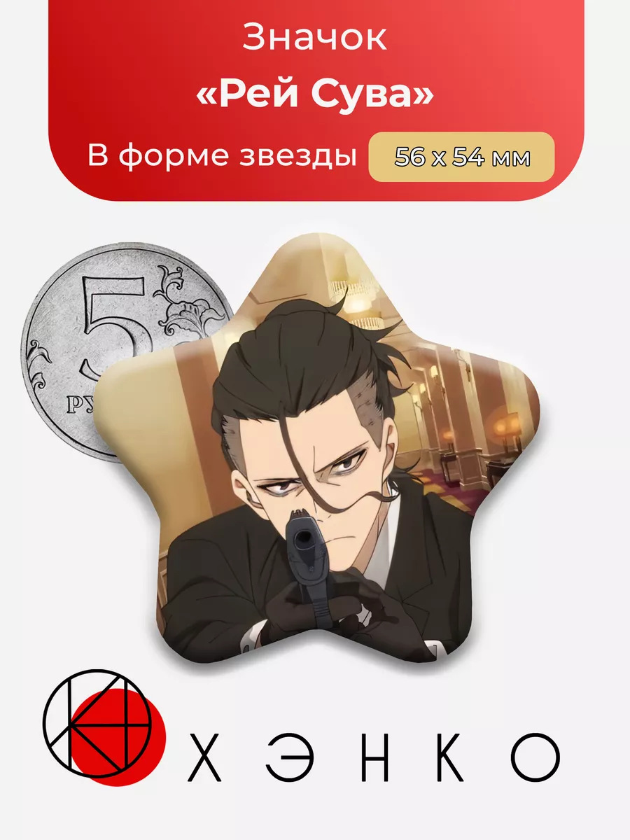 Папаши дружбаны Рей Сува Звезда