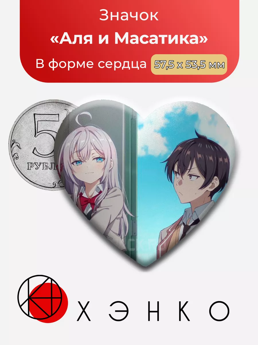 Аля и Масатика Иногда Аля внезапно кокетничает по-русски