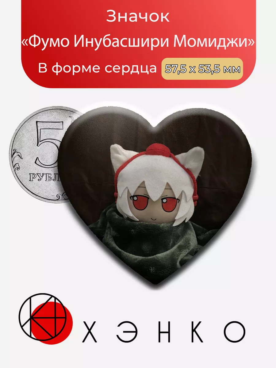 Фумо Инубасшири Момиджи из Touhou Project