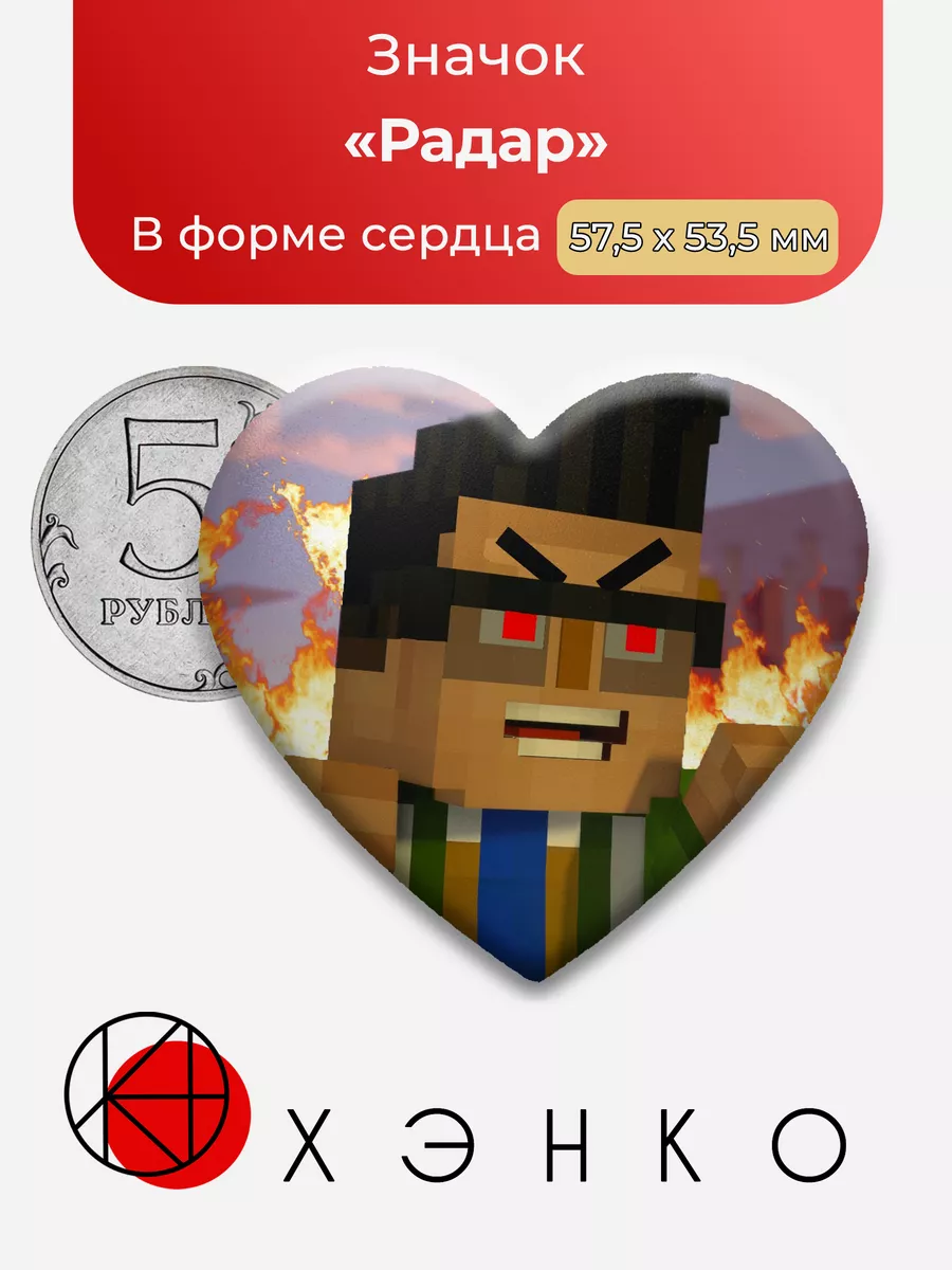 Радар Minecraft story mode сердце