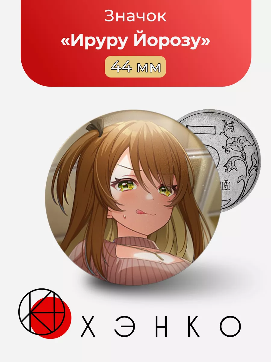 Ируру Йорозу World Dai Star