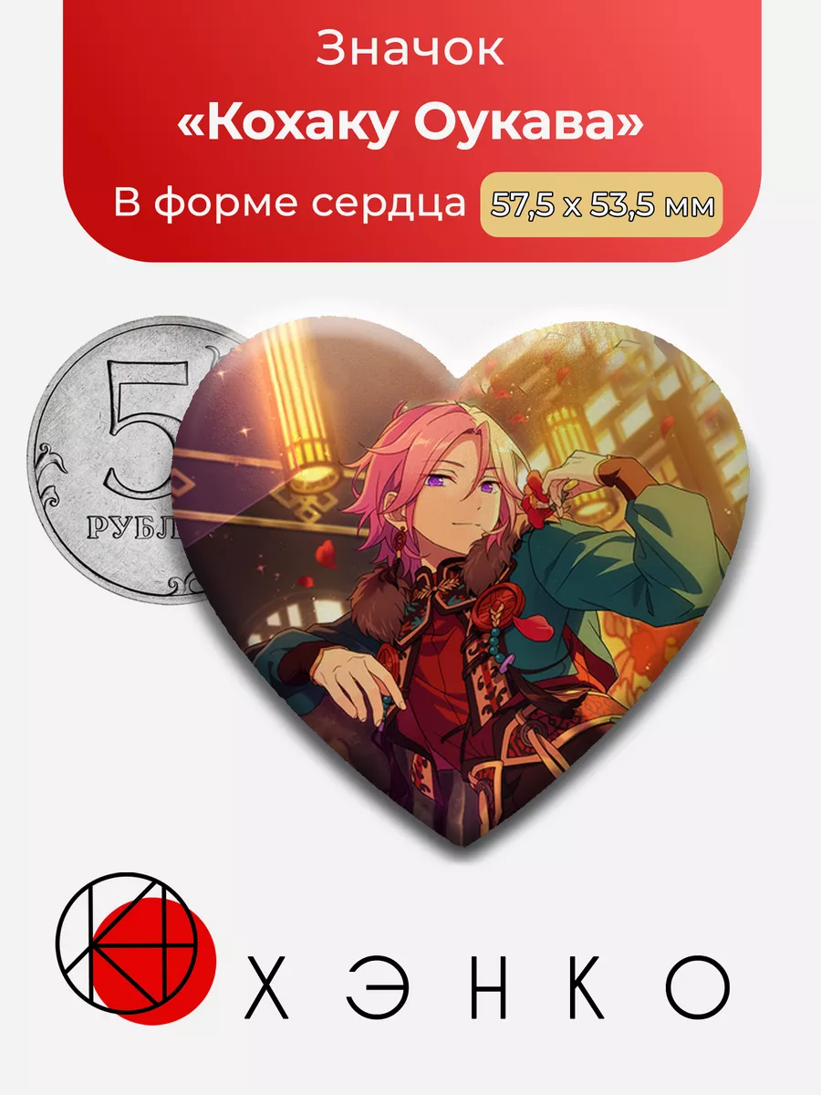 Кохаку Оукава Ensemble Stars Энсембл