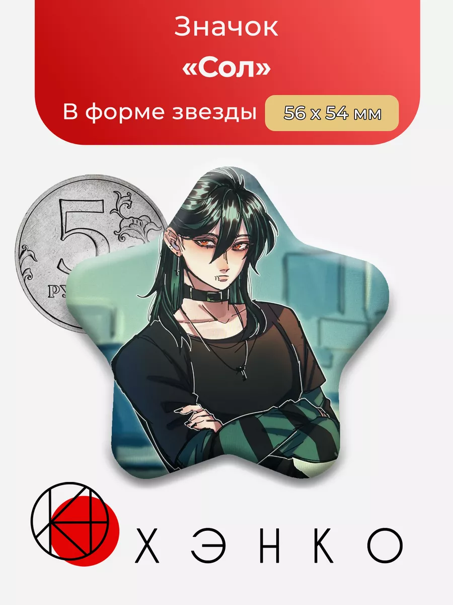 Сол из The Kid At The Back