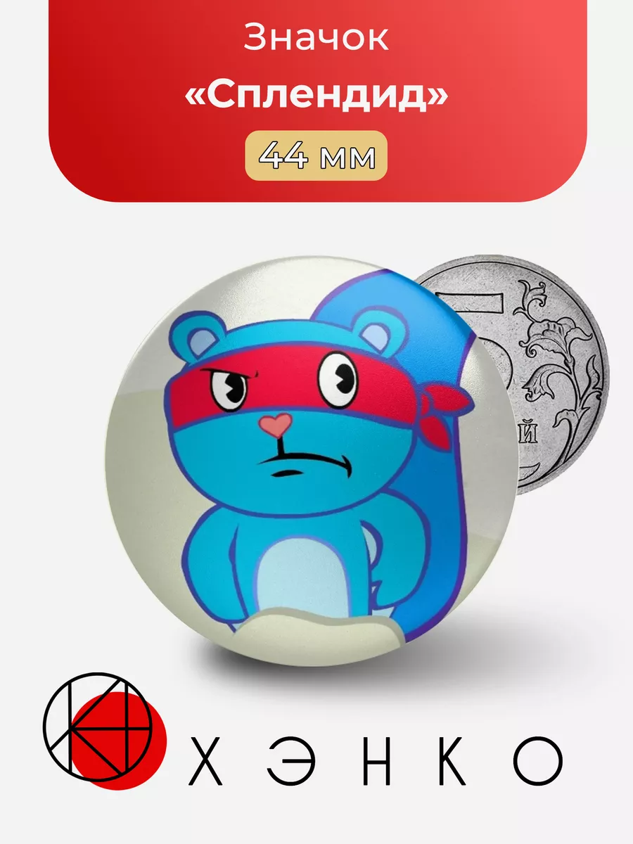 Сплендид из HappyTreeFriends