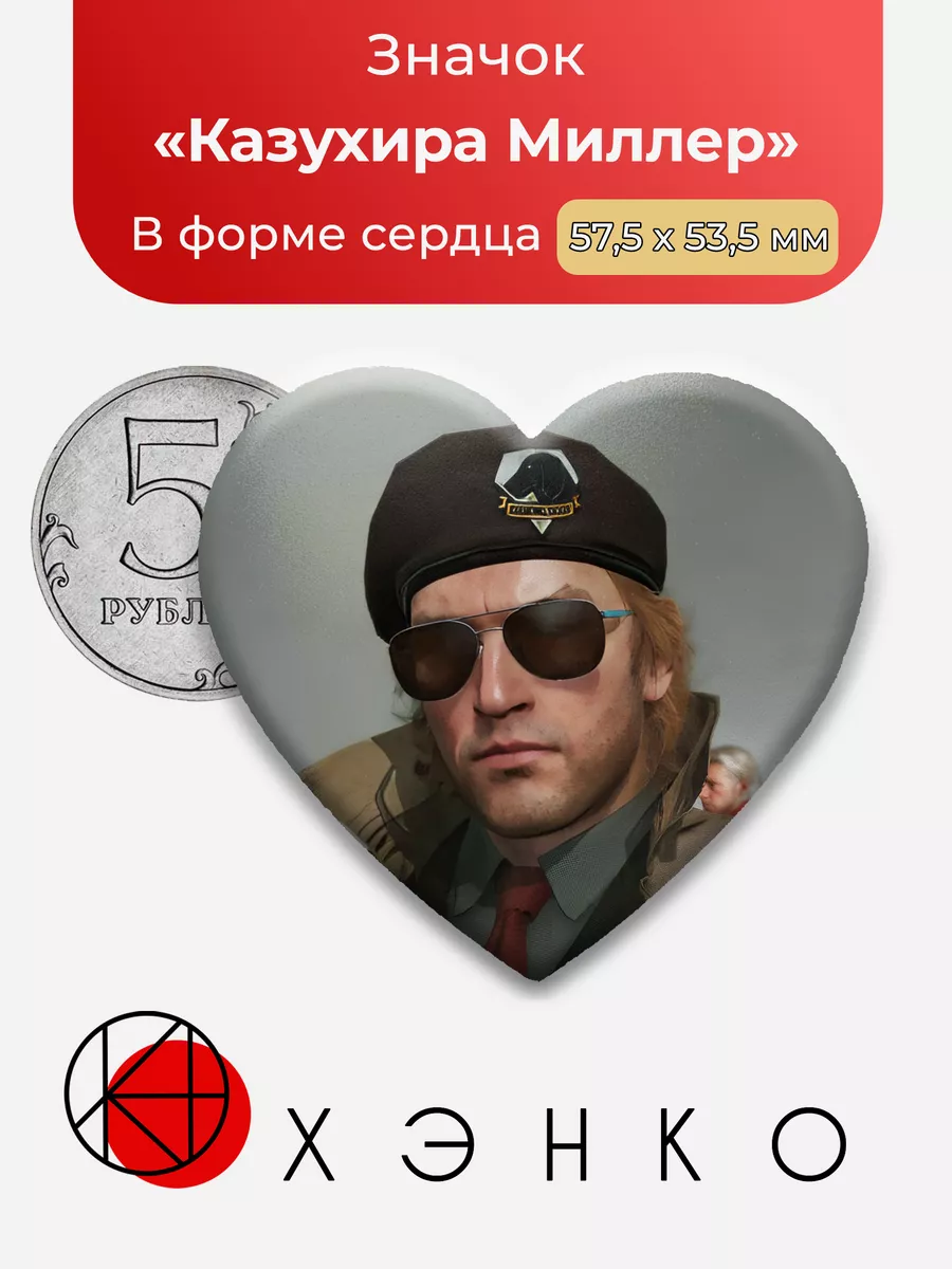 Metal Gear Казухара Миллер