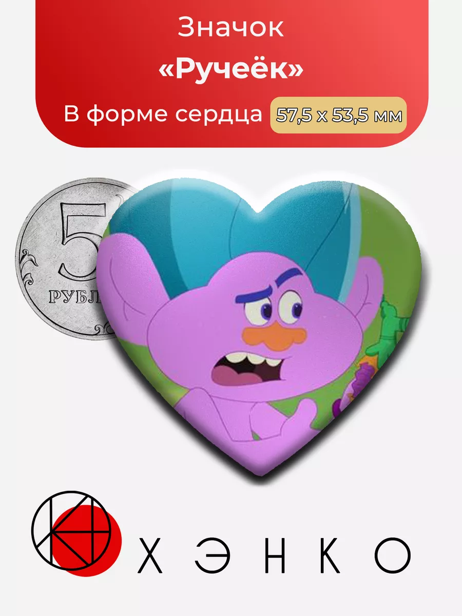Ручеёк из trolls the beat goes on